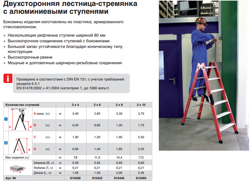Двухсторонняя лестница-стремянка с алюминиевыми ступенями