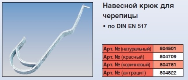 Крюк для лестниц